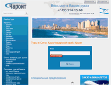 Tablet Screenshot of charoittravel.ru